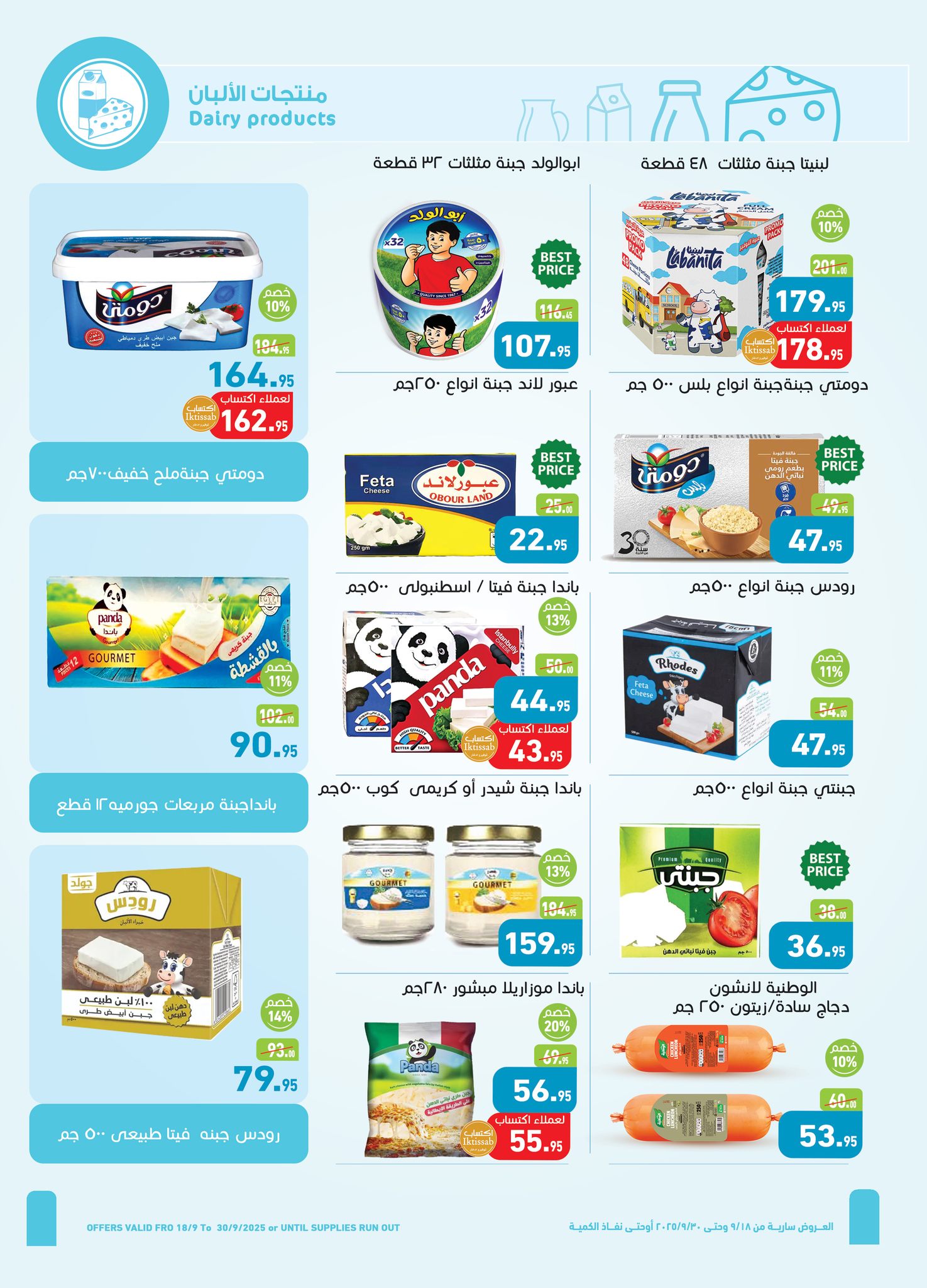 abdullah-alothaim-markets offers from 17sep to 4sep 2025 عروض أسواق عبد الله العثيم من 17 سبتمبر حتى 4 سبتمبر 2025 صفحة رقم 14